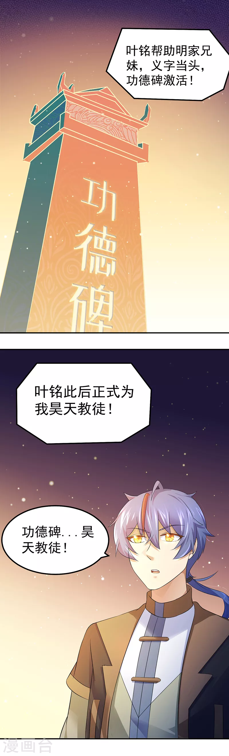 第62话 天罡煅骨经11