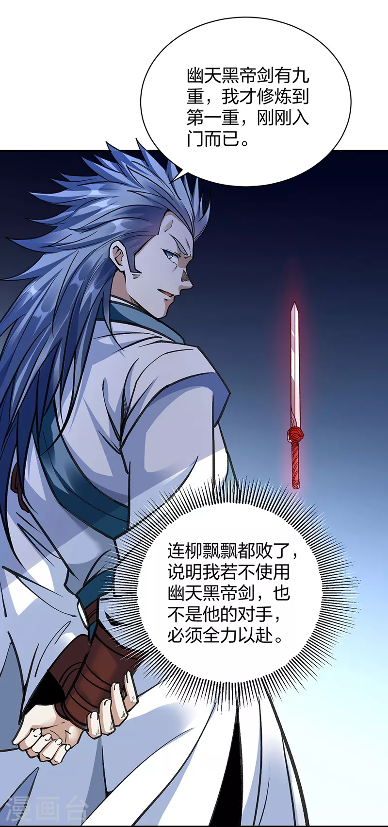 第406话 幽天黑帝剑19