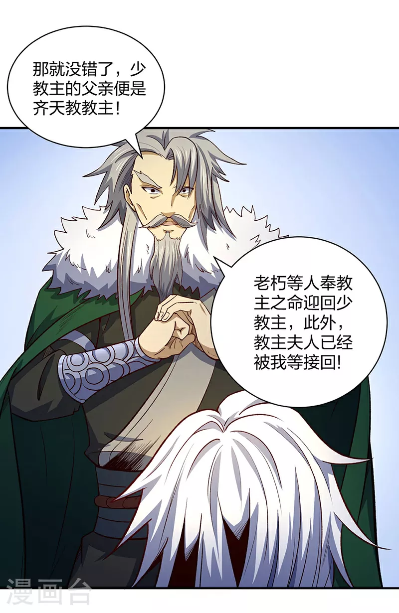 第567话 我是少教主？30