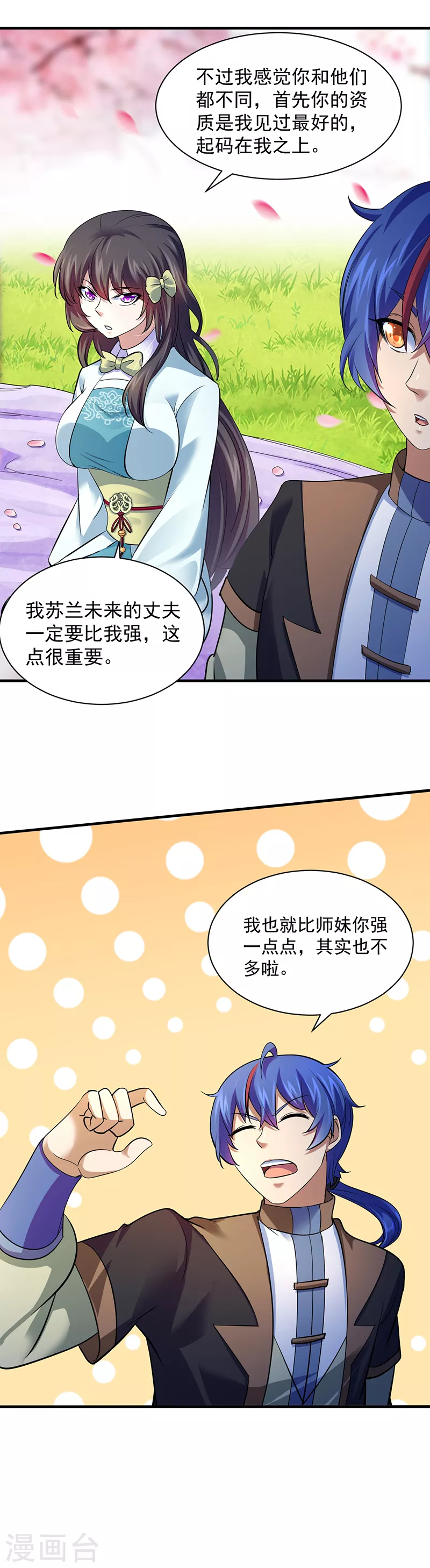 第71话 神秘的苏兰212