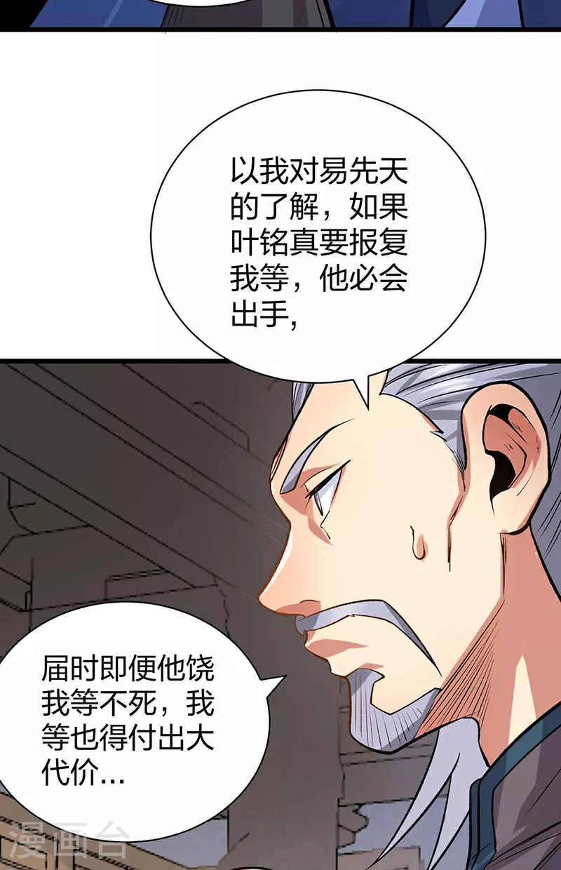第587话 重返阴阳教49