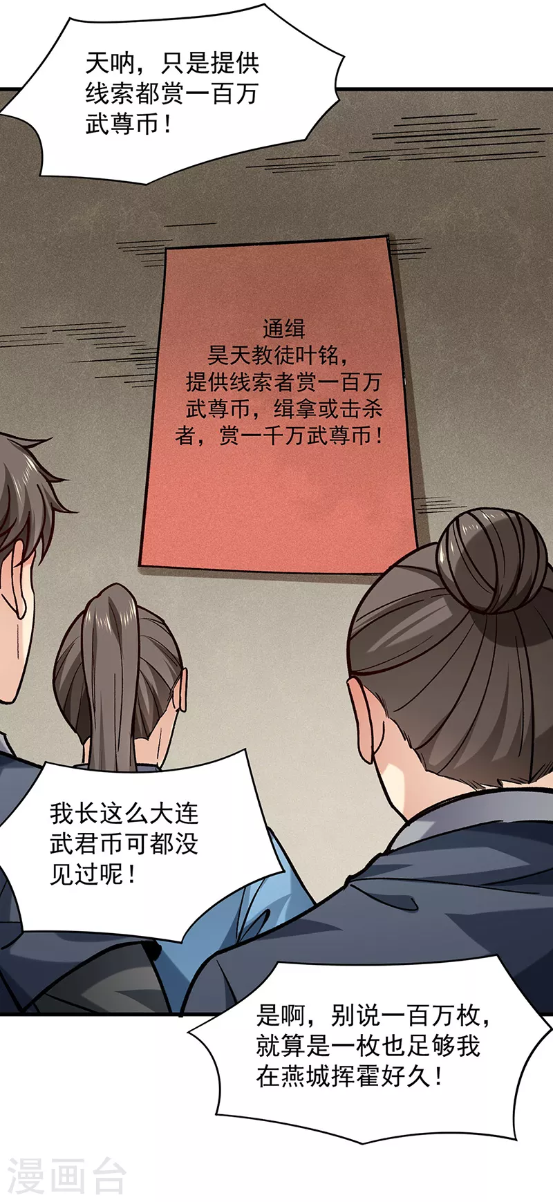 第297话 再回妙算门1
