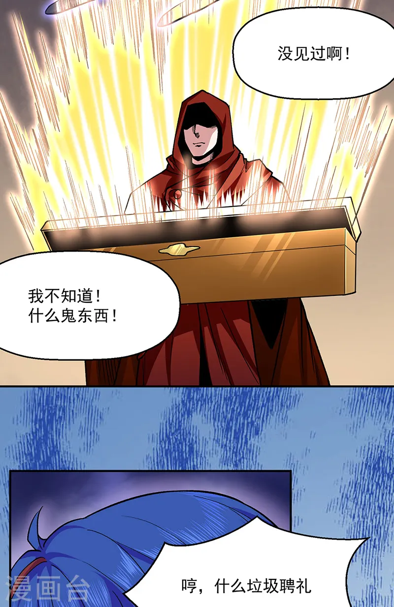 第541话 献上贺礼16