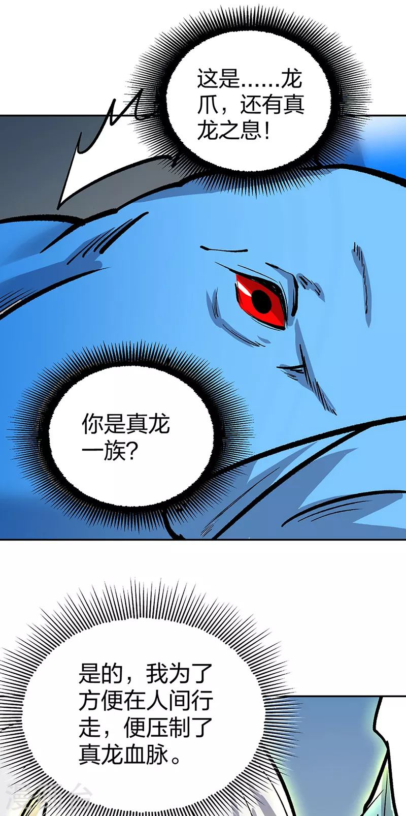 第449话 龙象真血18