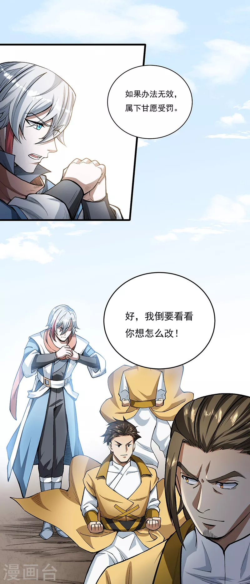 第460话 改良战阵25