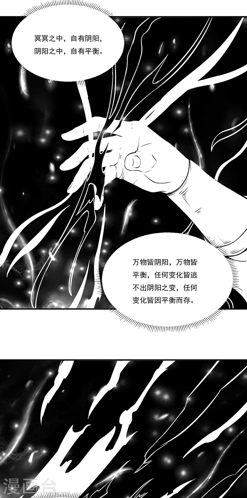 第341话 阴阳圣体12