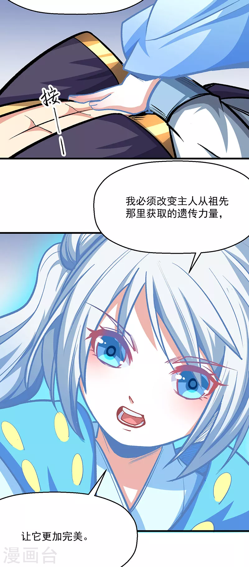 第419话 混沌血脉51