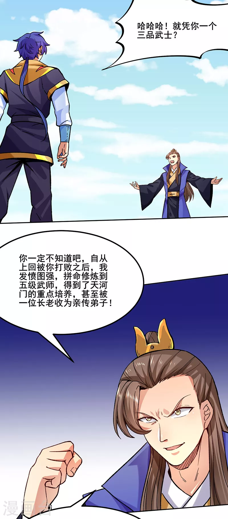 第265话 安敢拦我！17