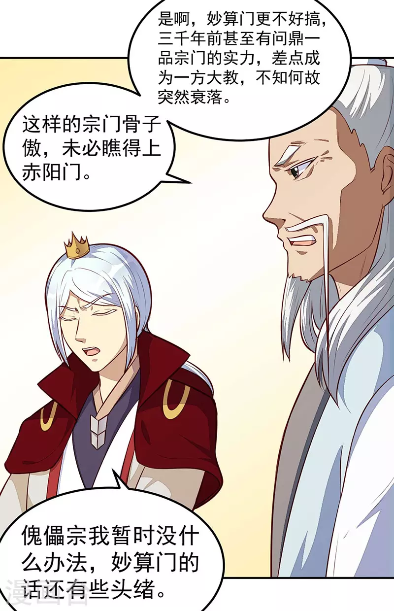 第161话 “咱们”赤阳门10