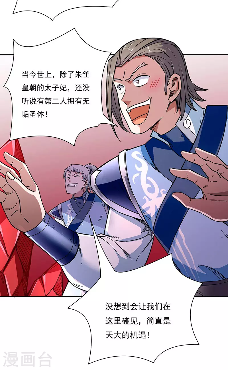 第189话 剑池弟子闯入24