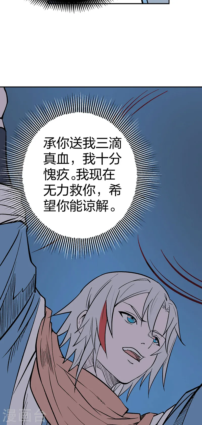 第449话 龙象真血34