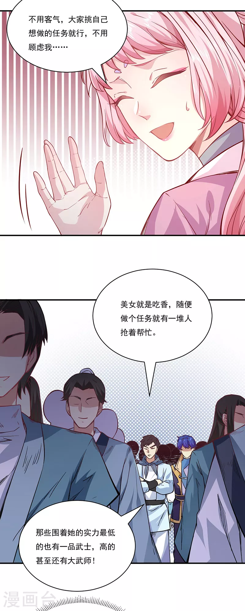 第212话 离谱的任务21