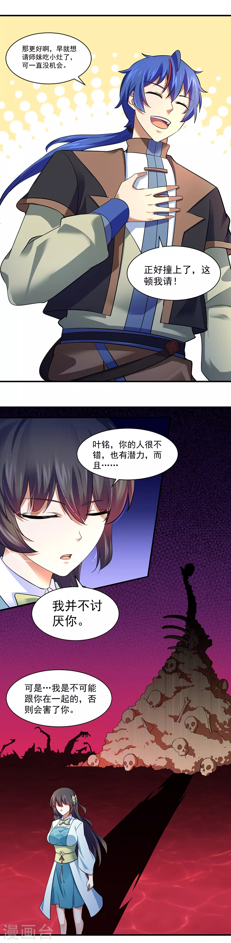 第71话 神秘的苏兰26