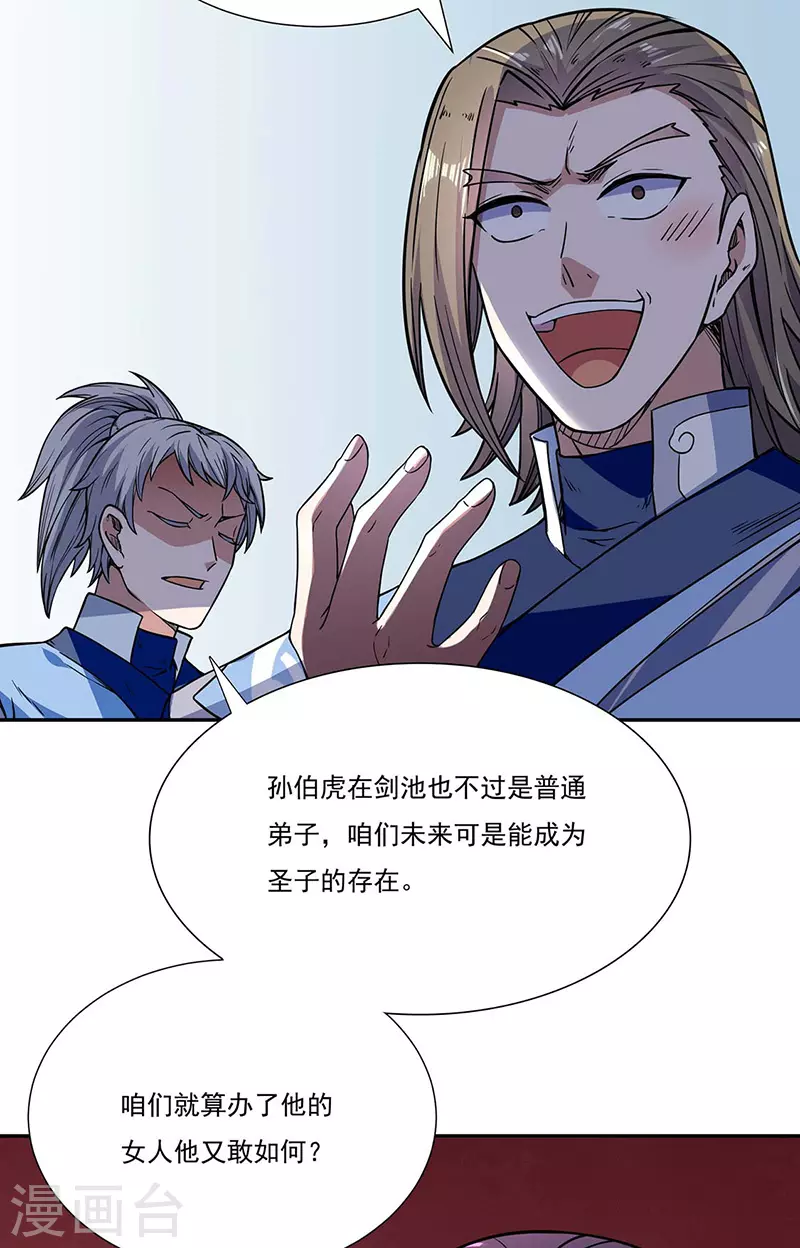 第189话 剑池弟子闯入12