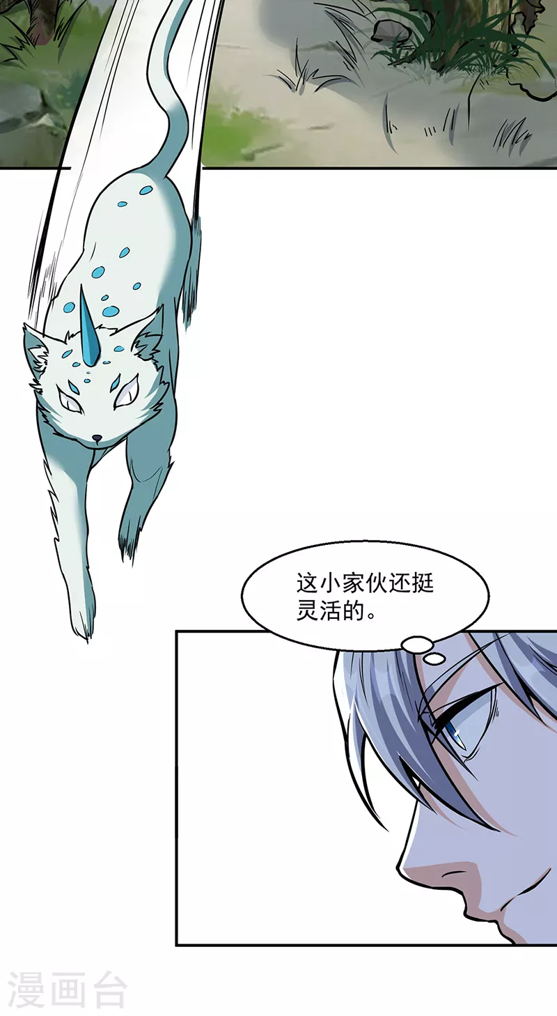 第445话 再遇玄冰幼兽20