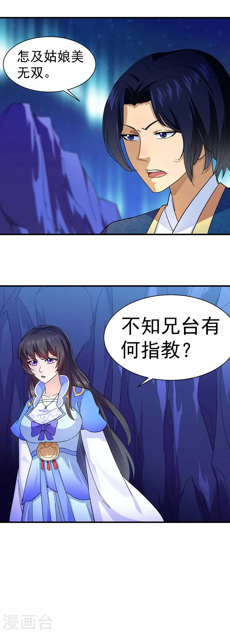 第99话 神剑门登场8