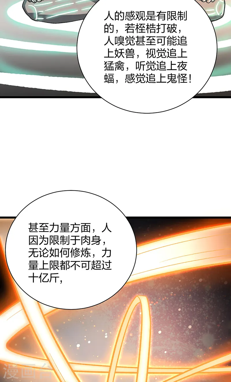 第553话 诸天万界图1