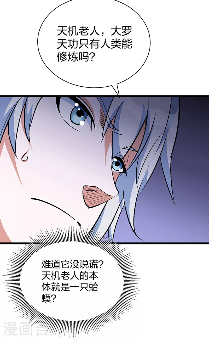 第623话 大罗天功36
