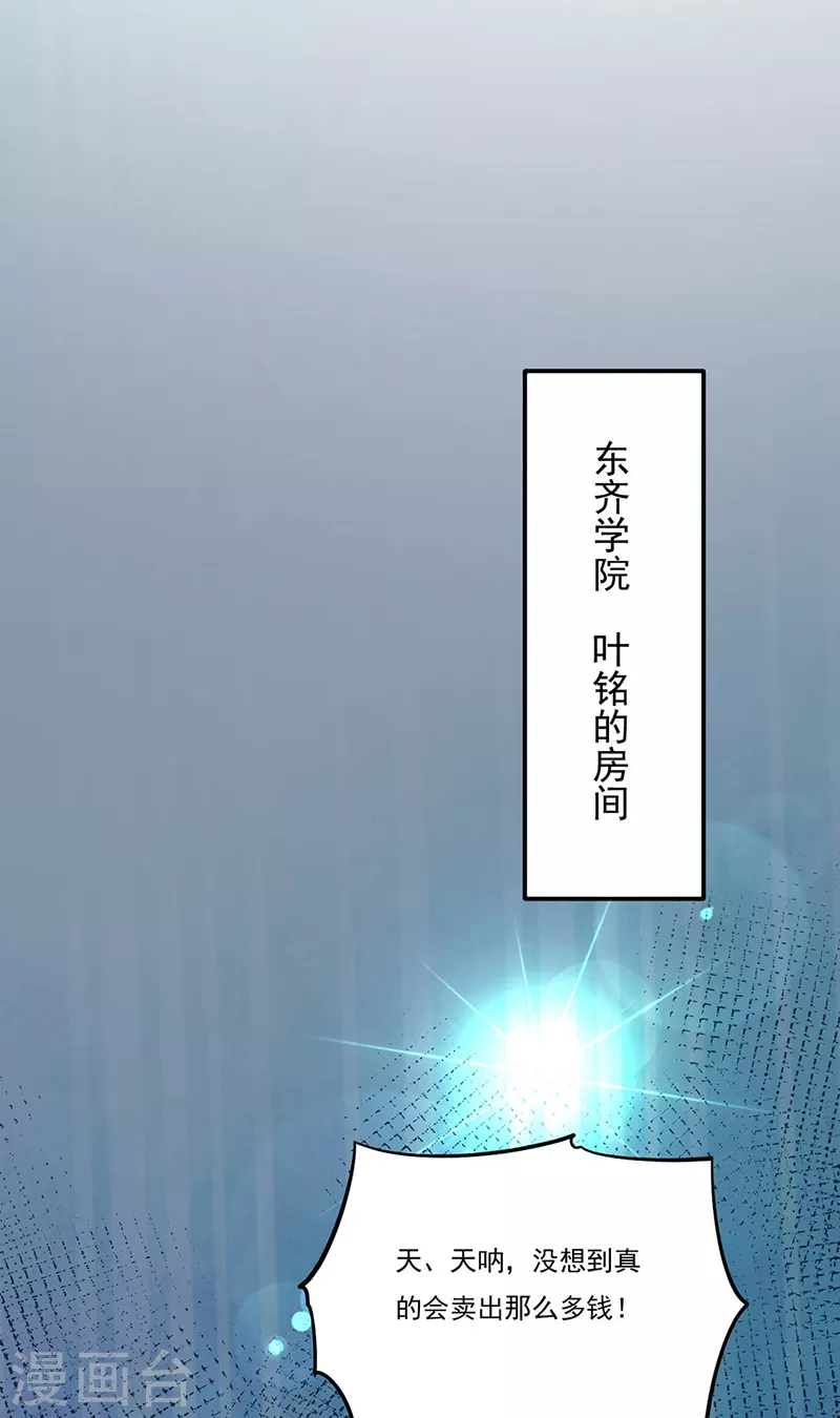 第247话 收获巨财31