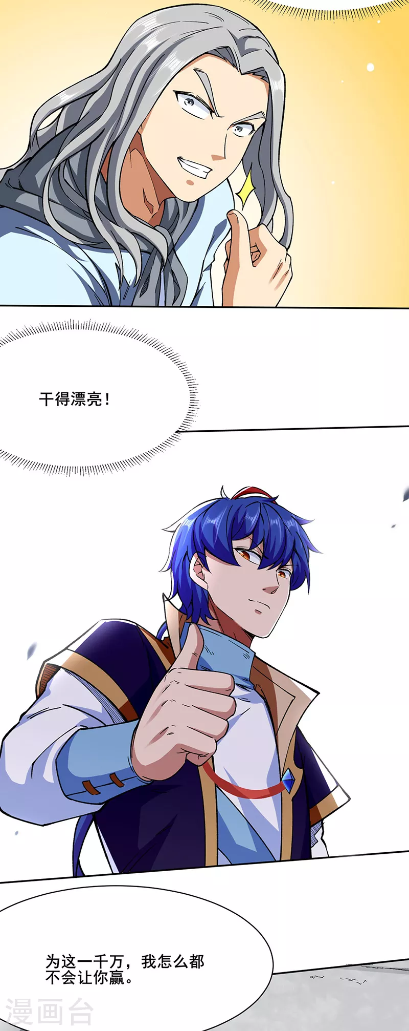 第276话 你张爷爷在此！7
