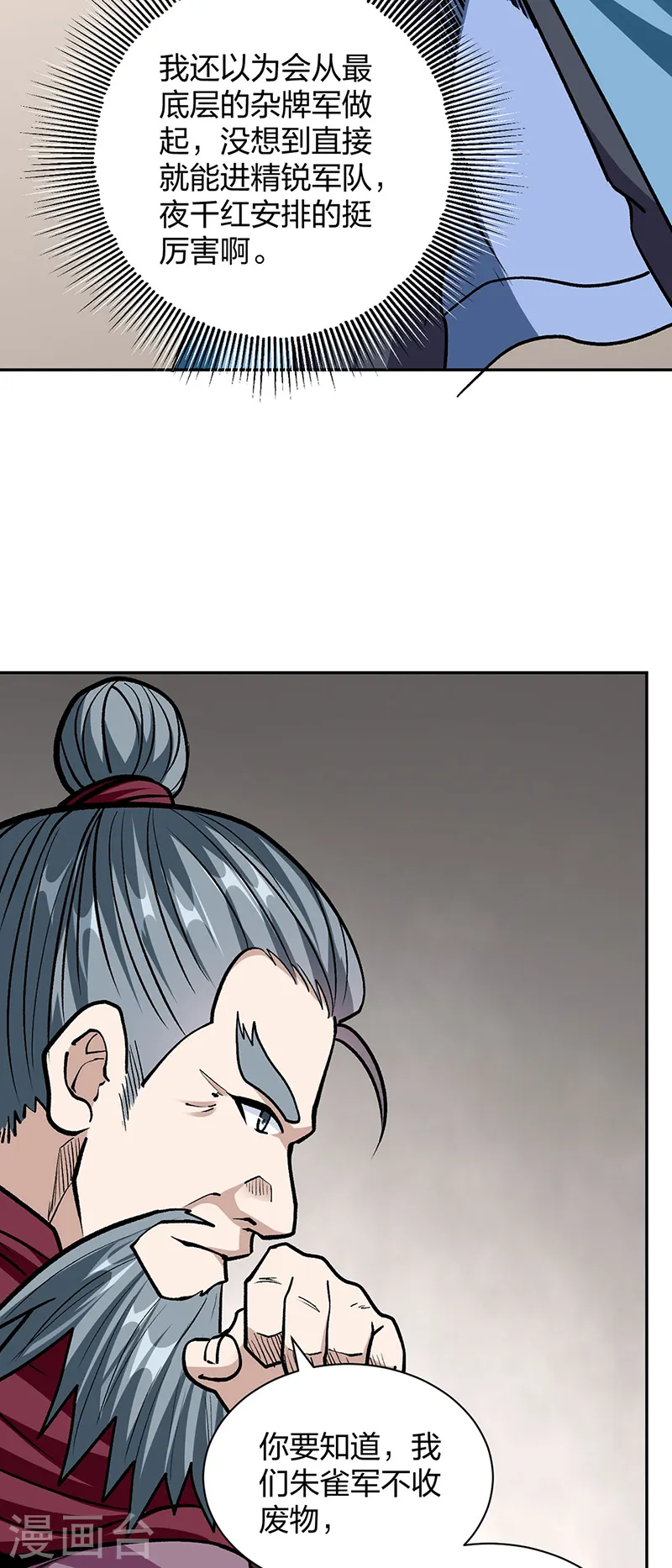 第440话 神力营6
