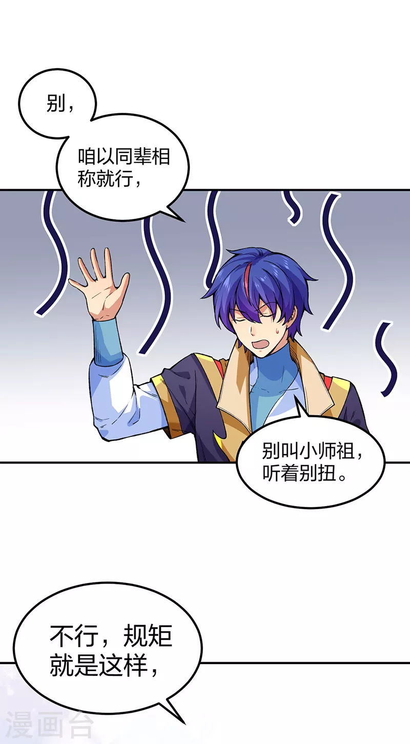 第395话 成为小师祖1