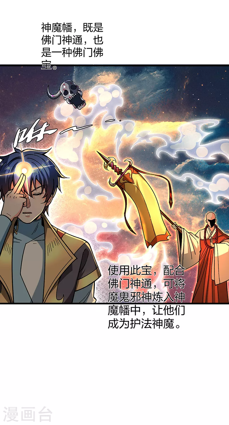 第408话 只坑了我一个？35