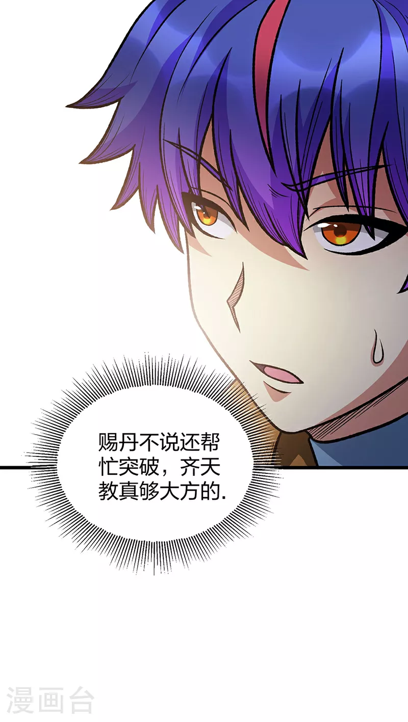 第592话 三境一道24