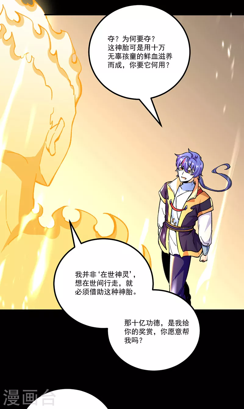第377话 神胎27