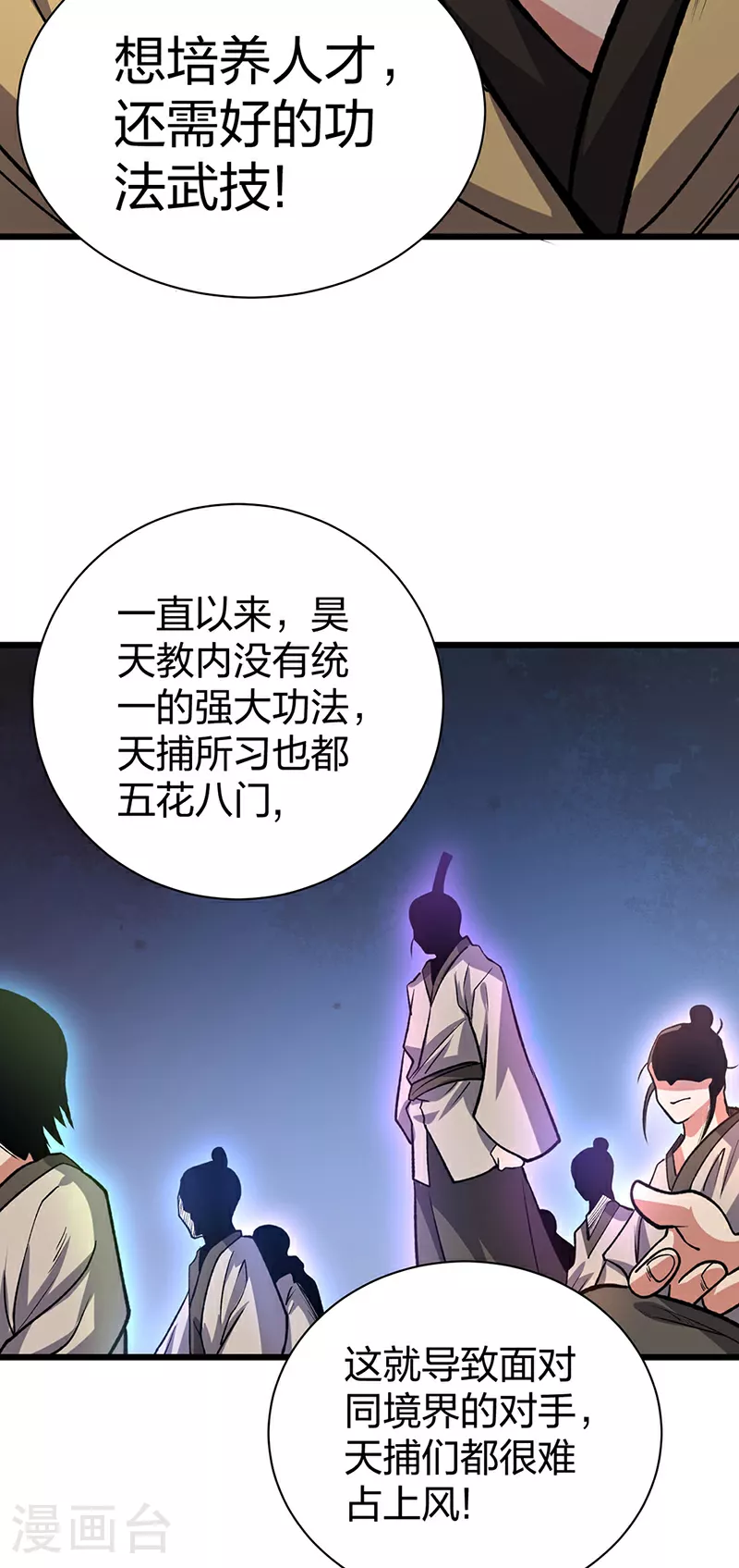 第625话 昊天教近况42