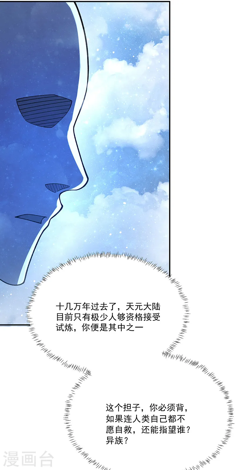 第564话 人族兴衰32