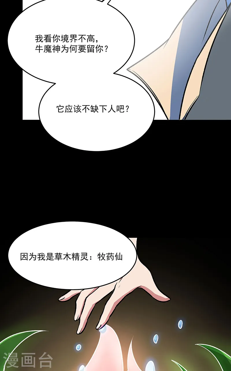 第521话 牛魔神的果园30