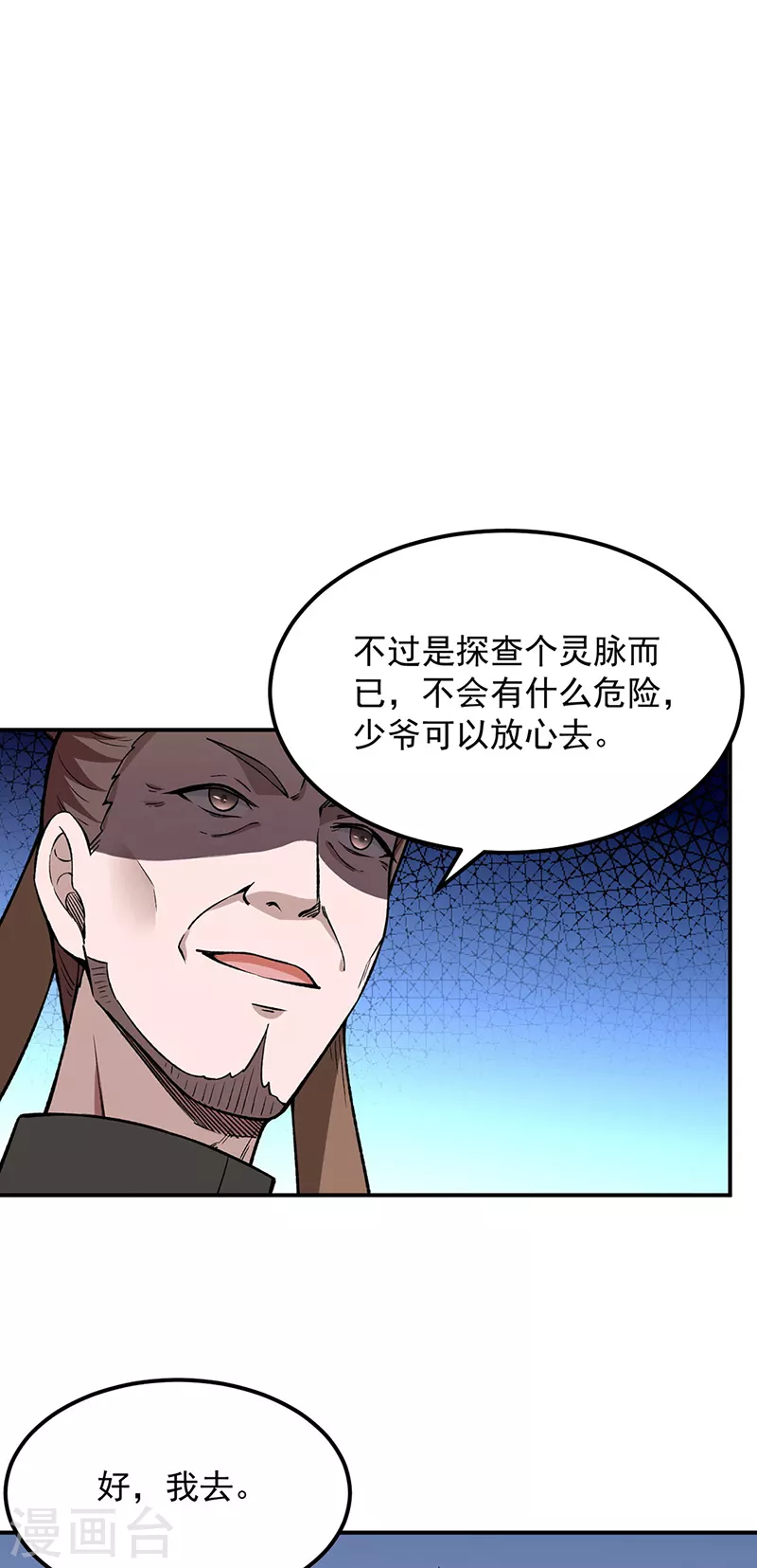 第323话 奇怪的雇主5