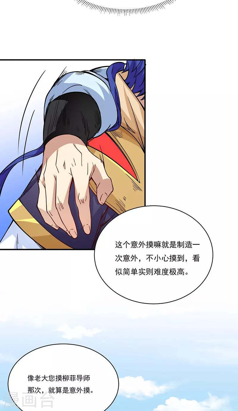第212话 离谱的任务16
