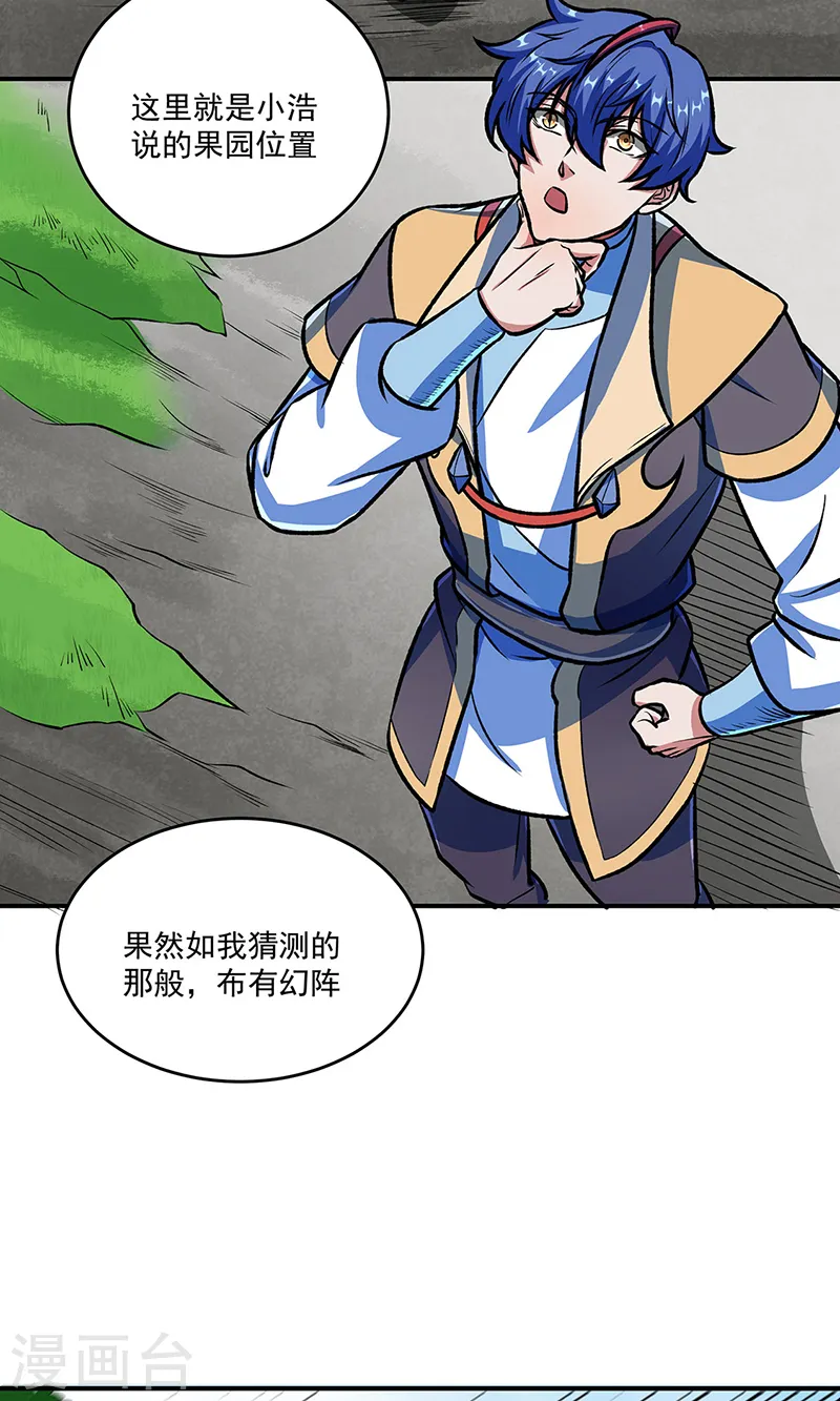 第521话 牛魔神的果园13