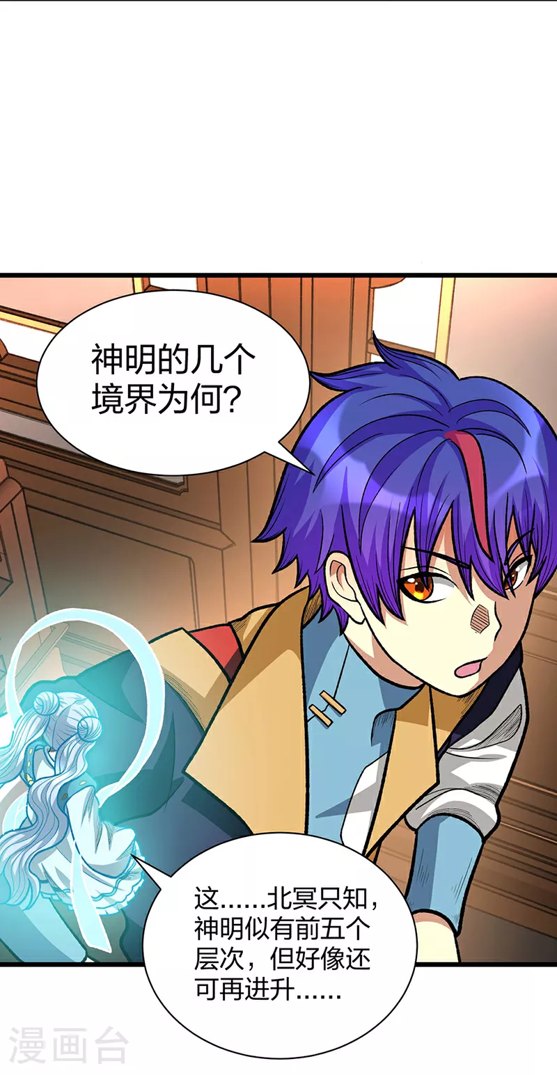 第592话 三境一道28