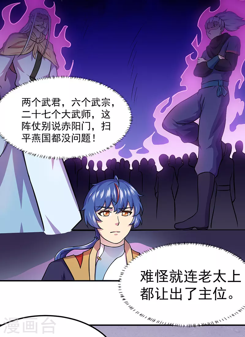 第150话 燕浩归来25
