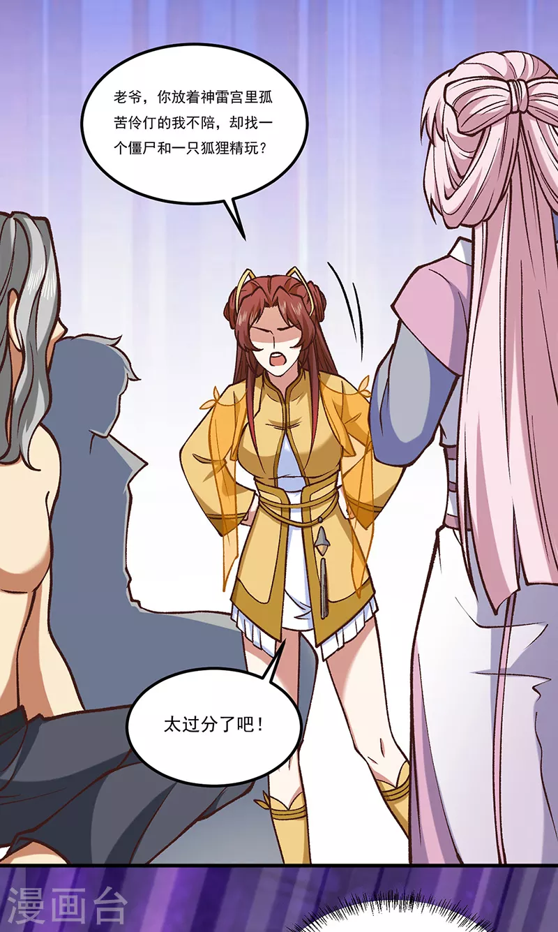 第436话 狐狸精和僵尸25