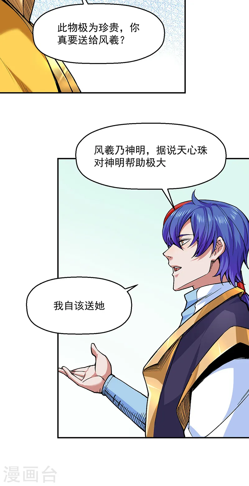 第541话 献上贺礼27