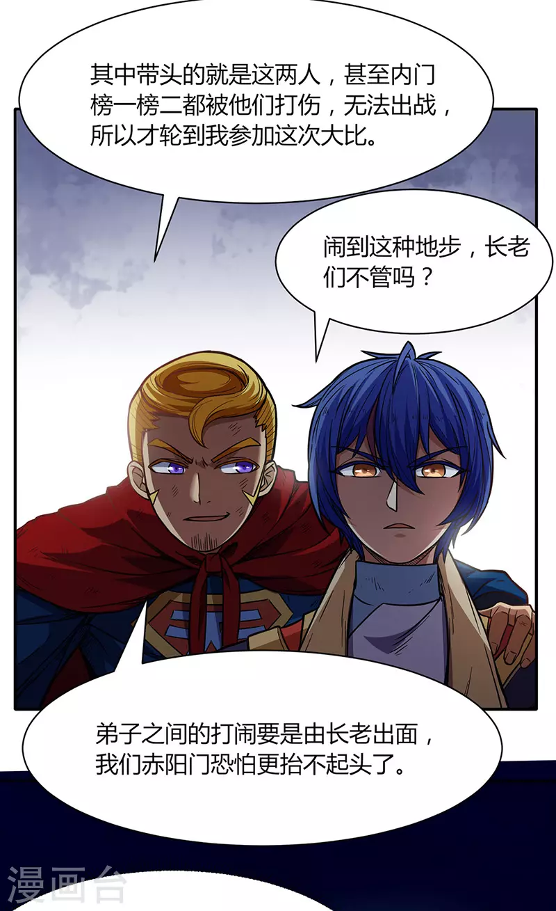 第183话 拿个第一不过分吧？20
