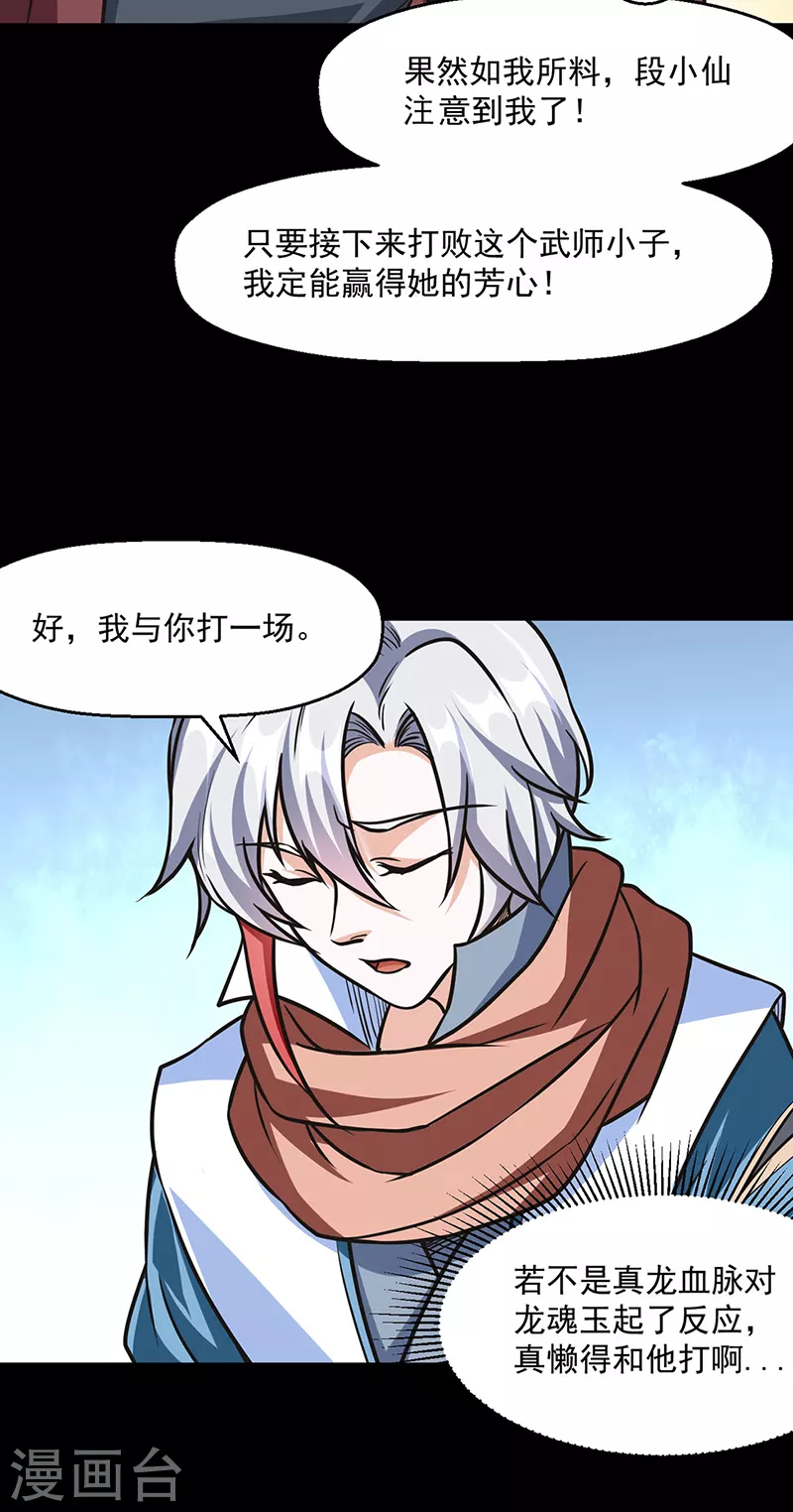 第467话 龙锤12