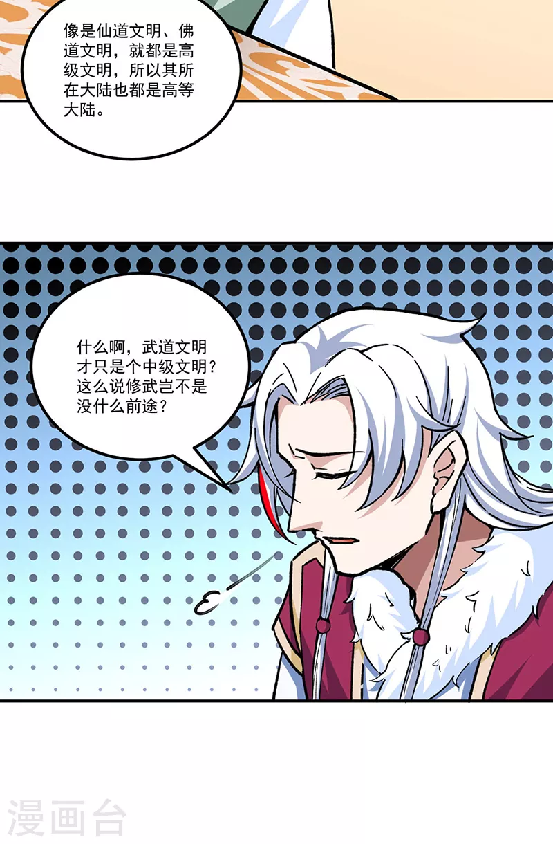 第334话 大世界与文明16