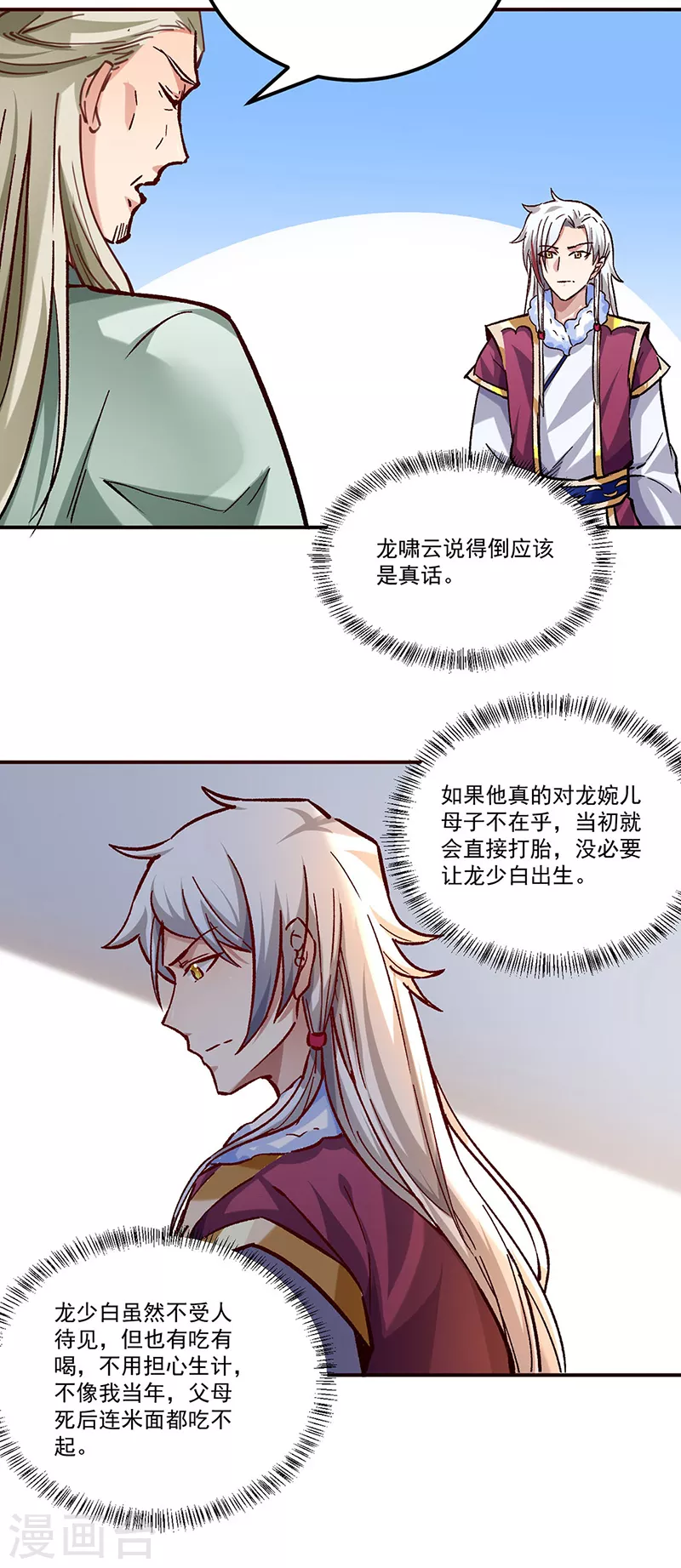 第333话 龙家往事16