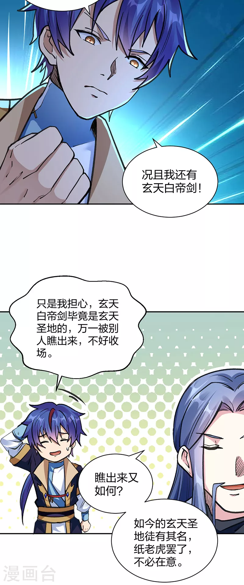 第406话 幽天黑帝剑14