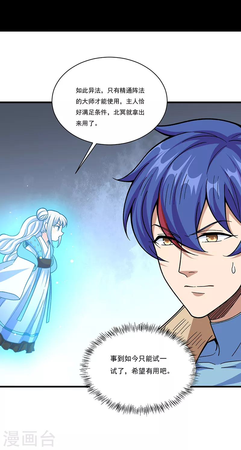 第382话 傀虫符道32