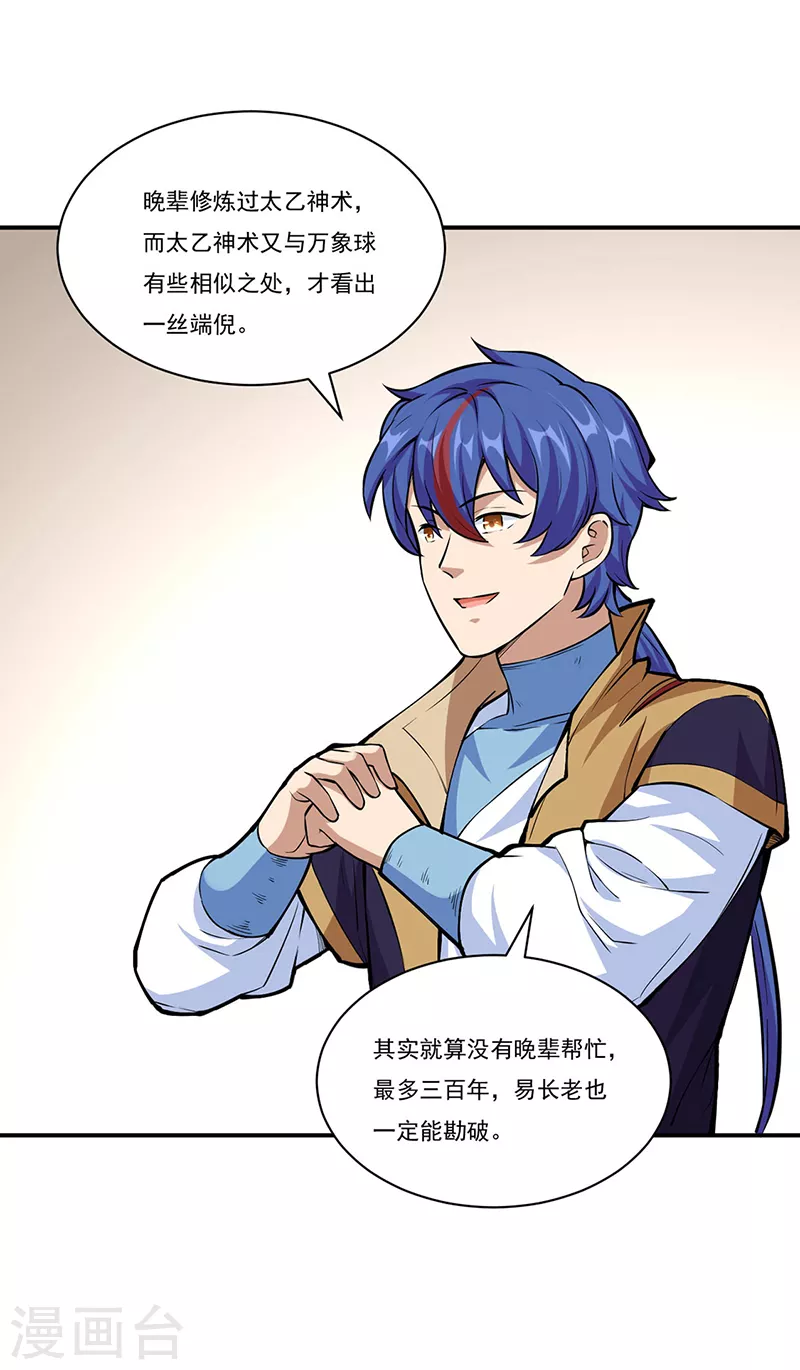 第344话 易先天18
