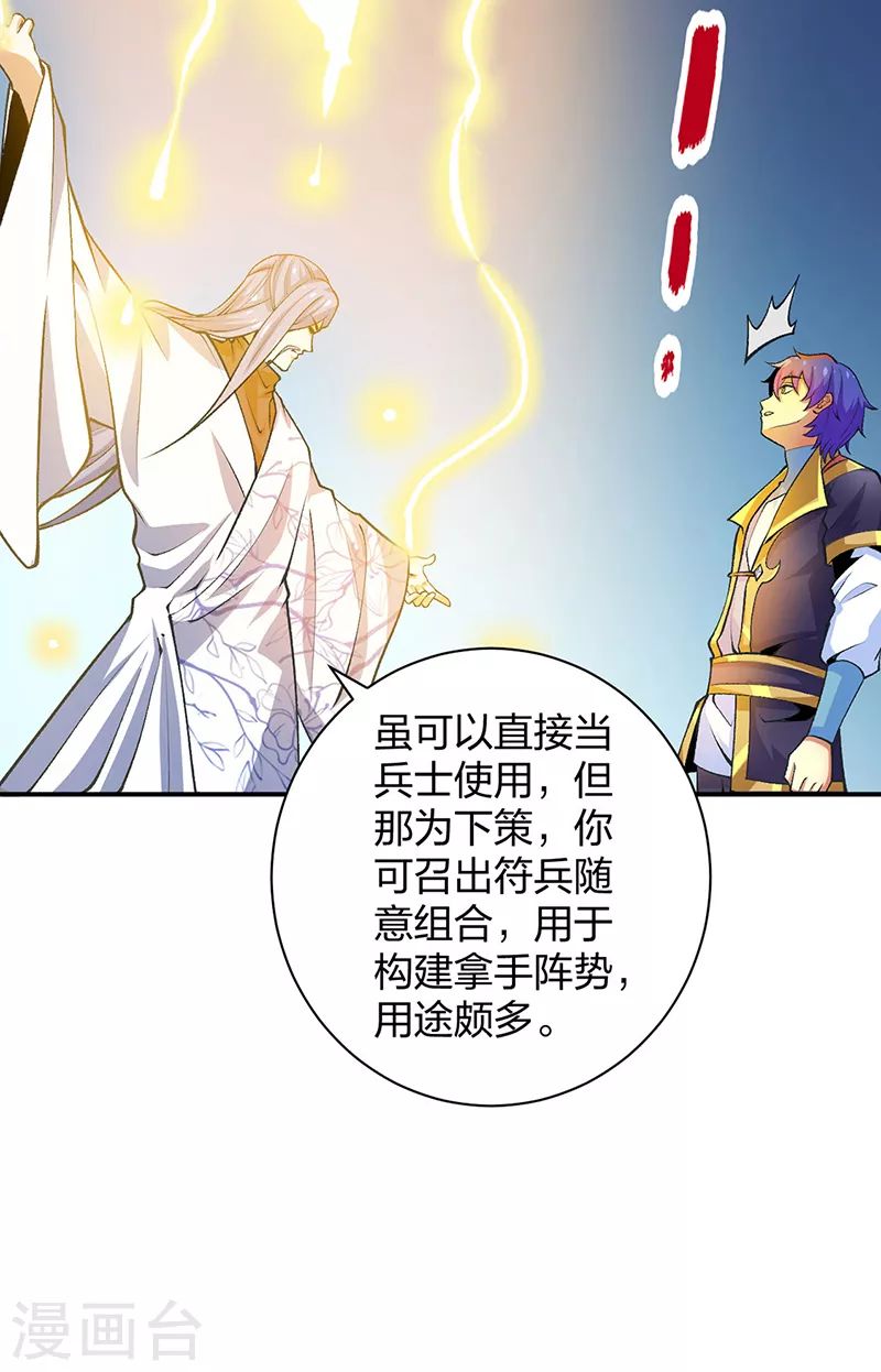 第396话 拜师大典45