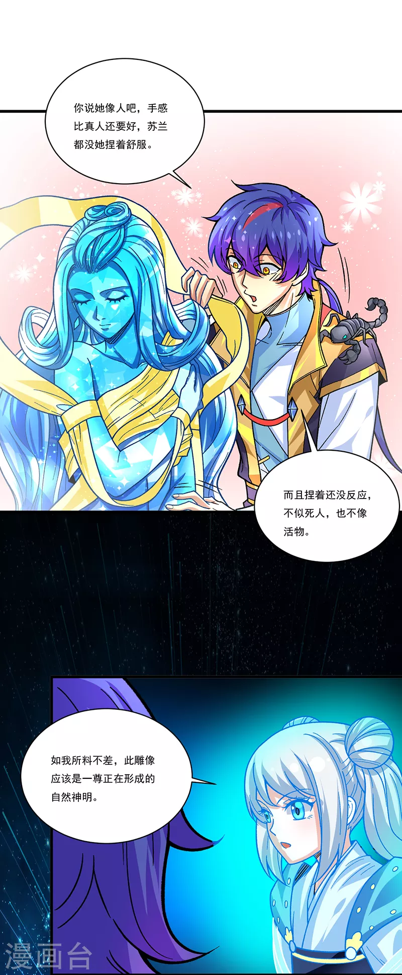 第391话 水晶女神36