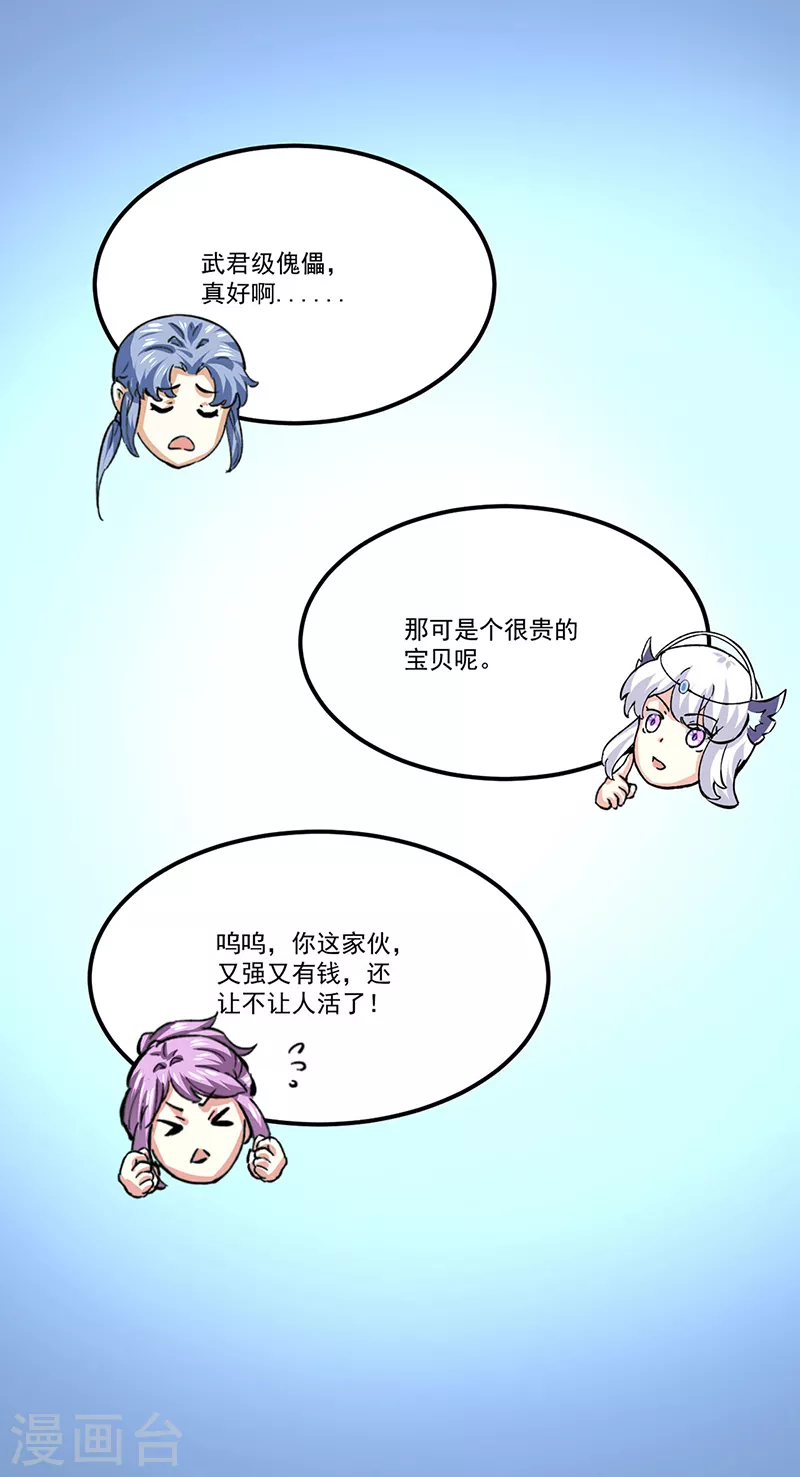 第378话 武神与神明29