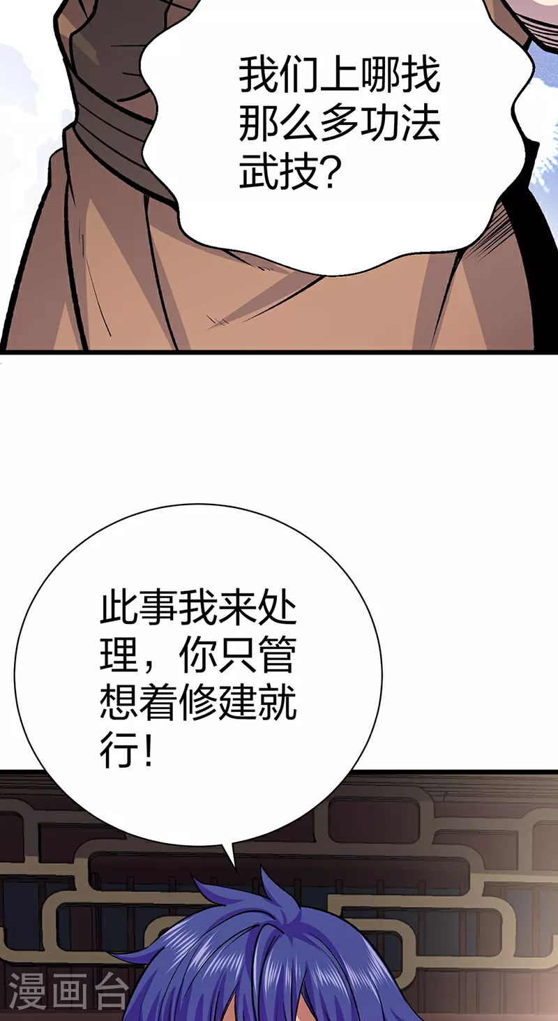 第625话 昊天教近况45